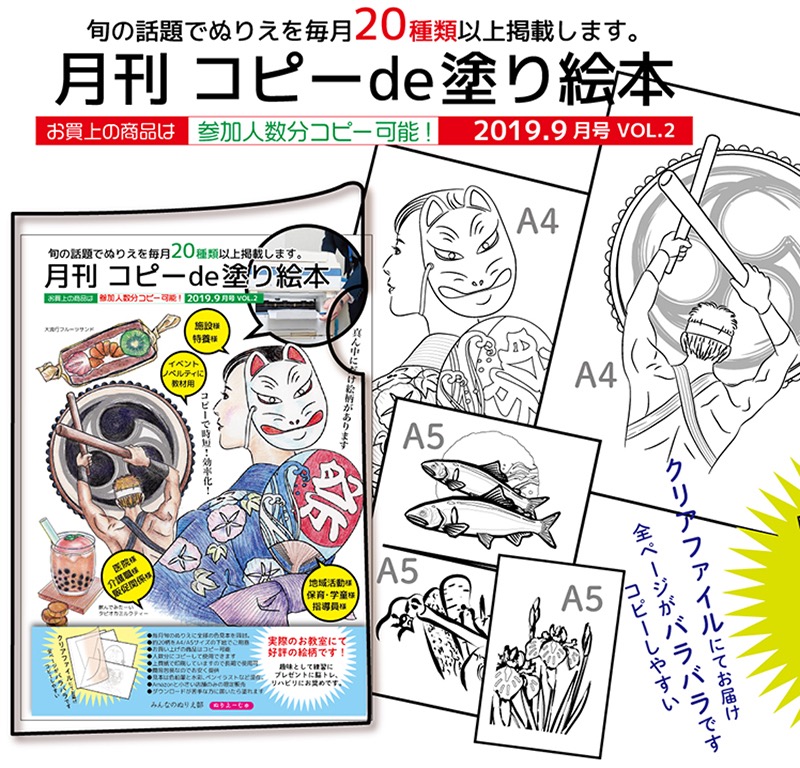 夏の柄「2019.9月号 VOL.2」月刊コピーde塗り絵本
