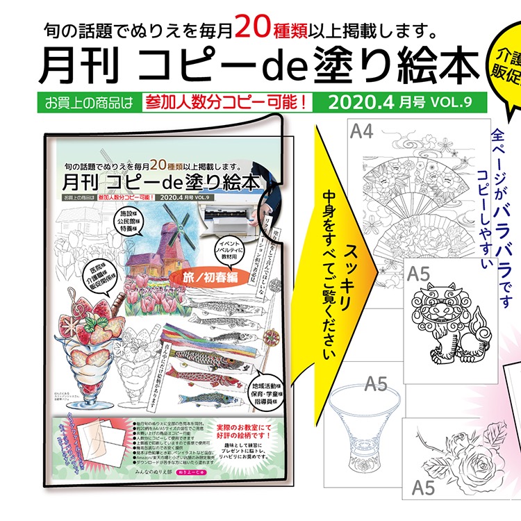 旅・初春編「2020.4月号 VOL.9」月刊 コピーde塗り絵本